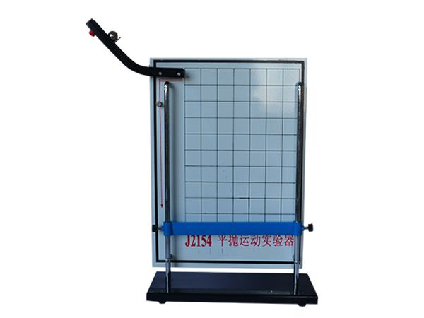 平抛运动实验器
