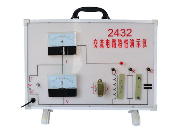 交流电路特性演示仪
